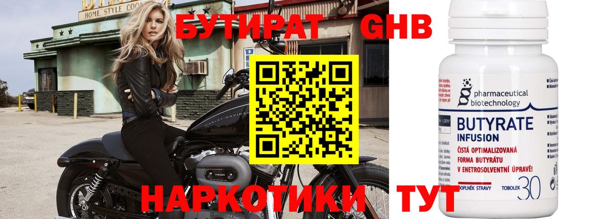 Отрадное  Бутират GHB  Вход с VPN 