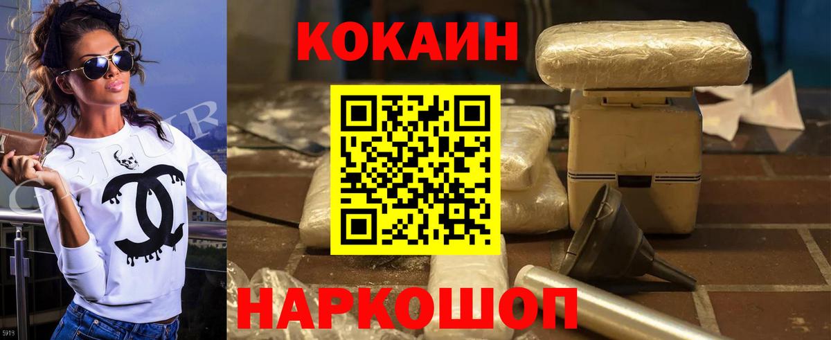 Отрадное  COCAIN Fish Scale  Кокаин Колумбийский  COCAIN  Вход с VPN 