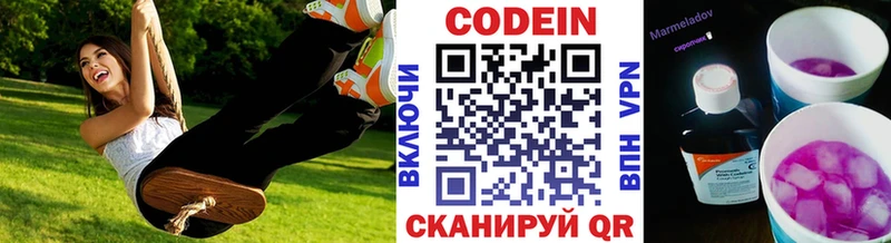 Codein напиток Lean (лин)  Отрадное 