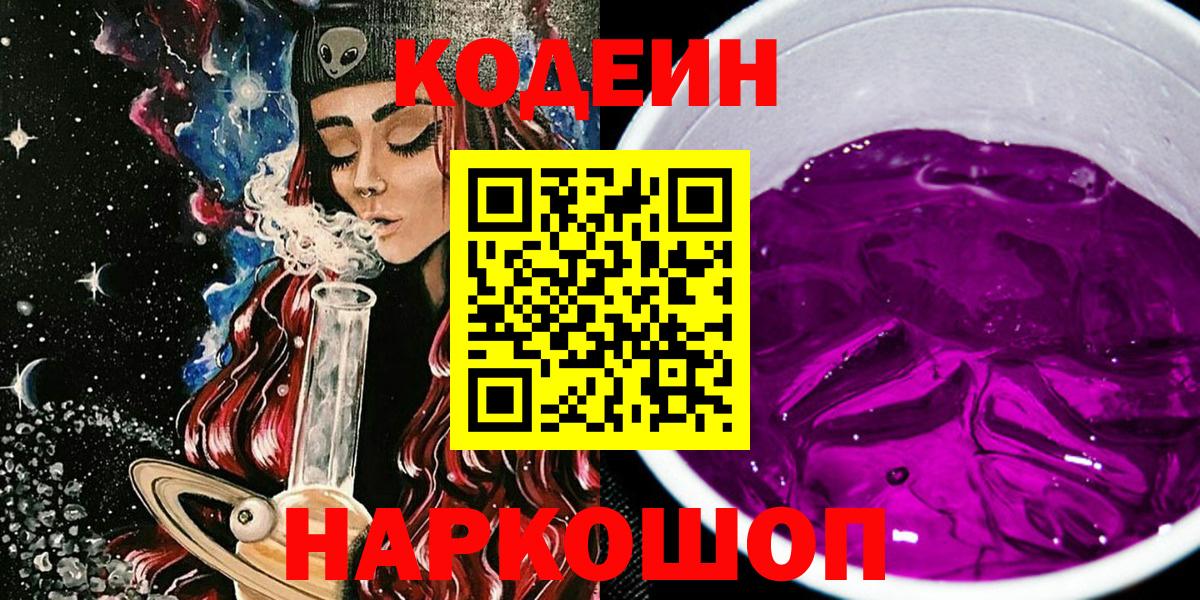 Кодеин напиток Lean (лин) Отрадное