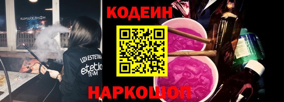 Отрадное  Кодеиновый сироп Lean напиток Lean (лин)  Вход с VPN 