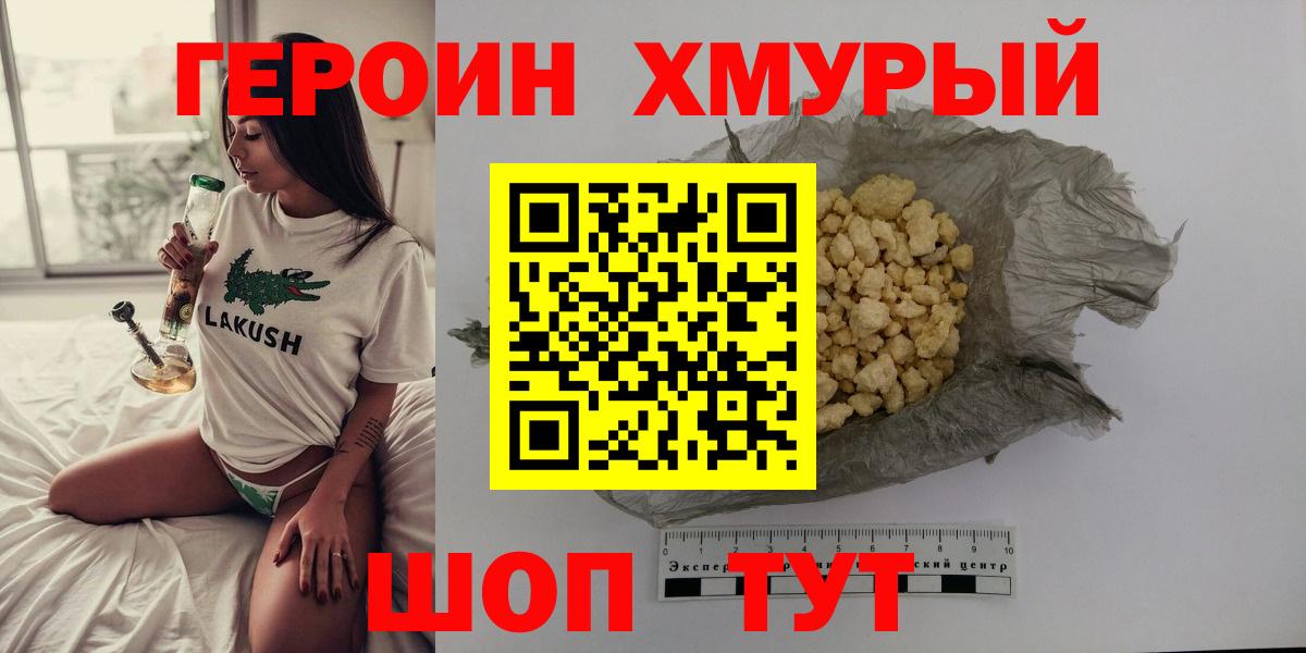 Героин гречка Отрадное