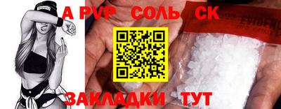 соль ск Сланцы