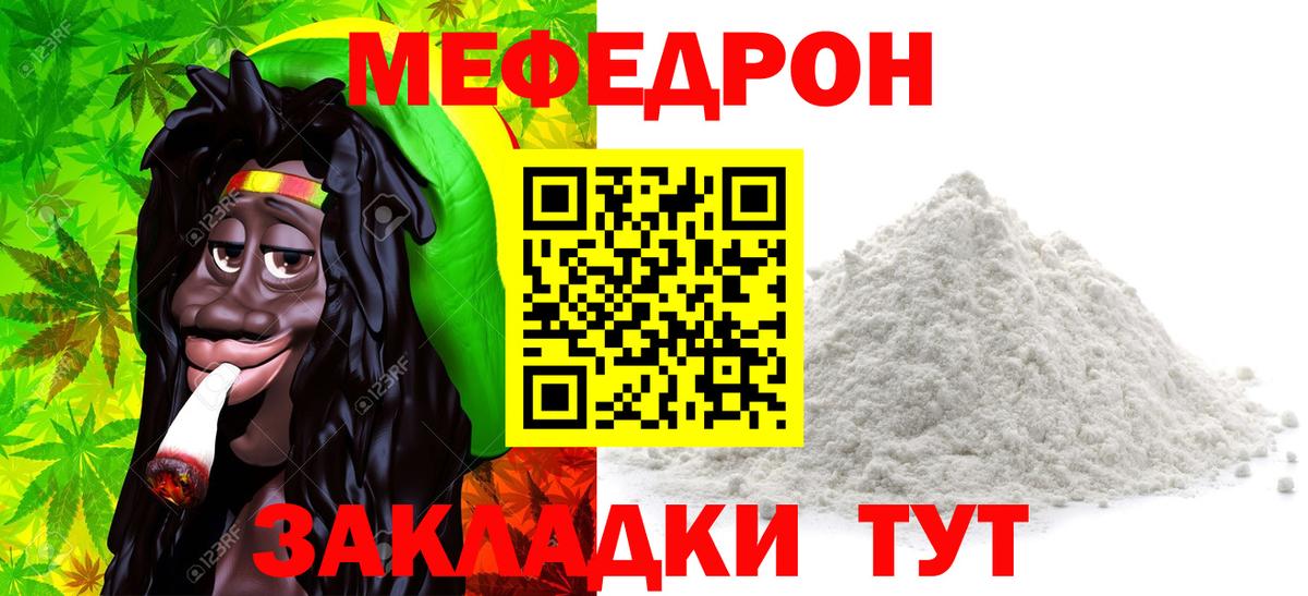 Мефедрон кристаллы Отрадное