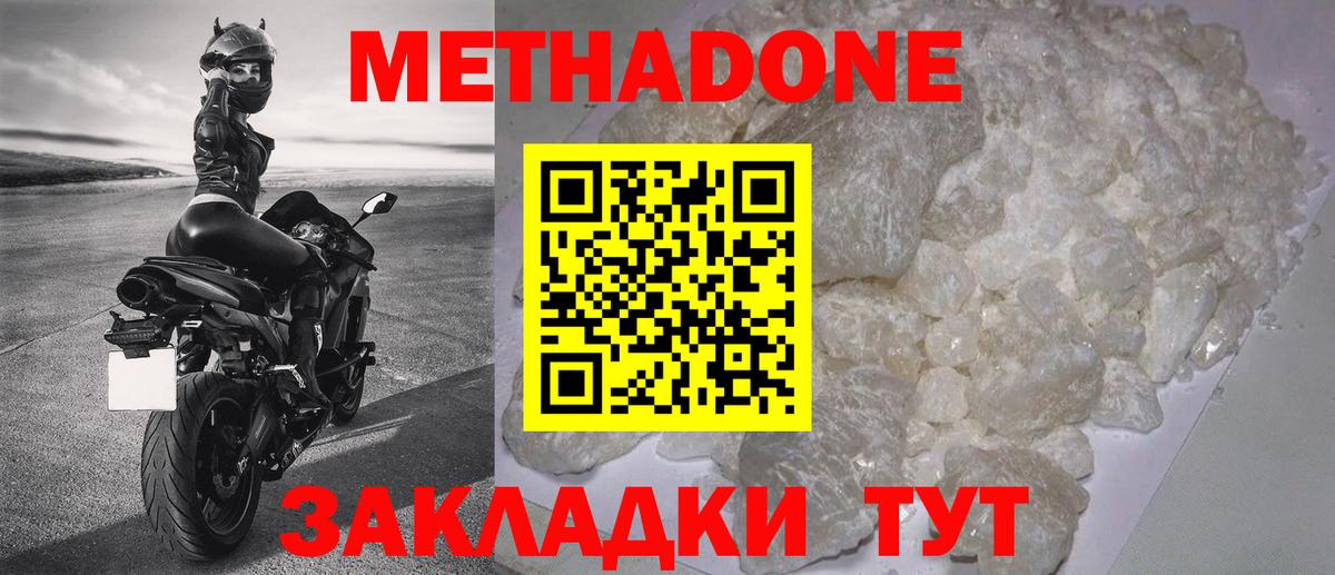 Метадон VHQ Отрадное